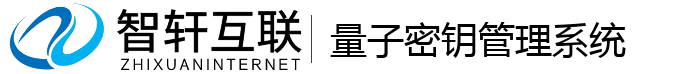 量子密钥管理系统